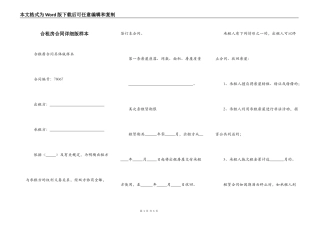 合租房合同详细版样本