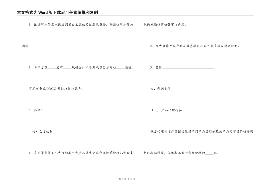 媒体平台服务合同范本_第3页