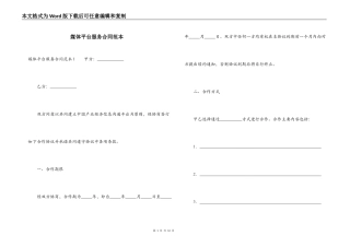 媒体平台服务合同范本