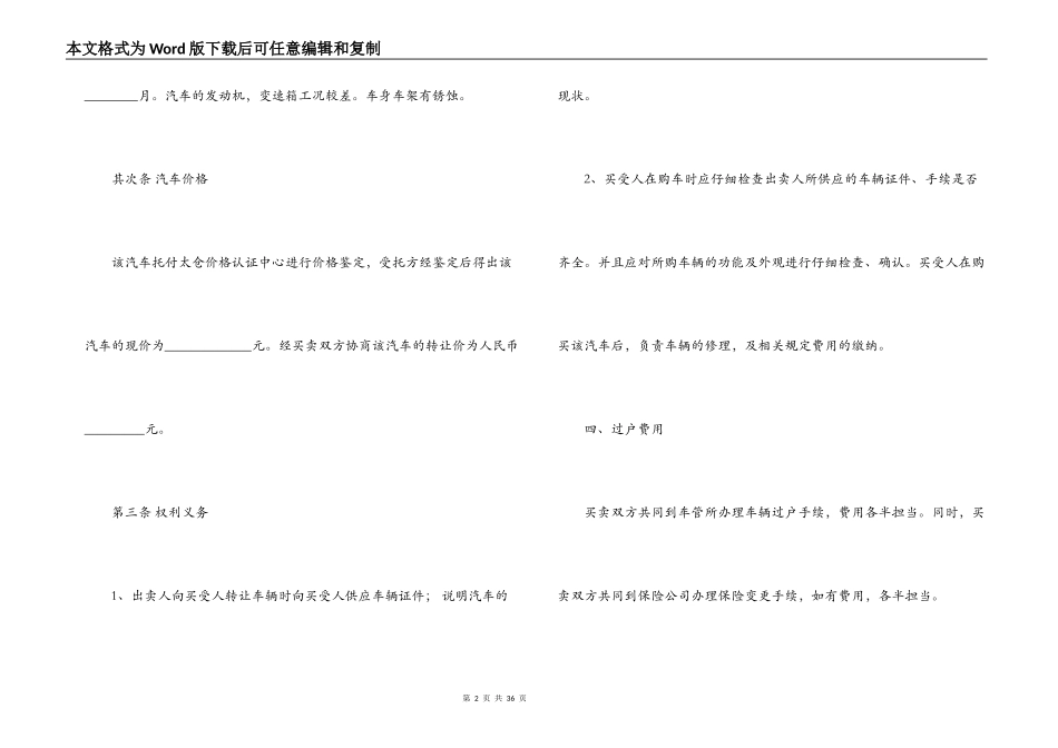 二手车转让合同范本12篇_第2页