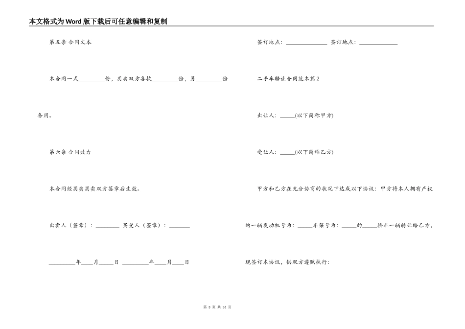 二手车转让合同范本12篇_第3页