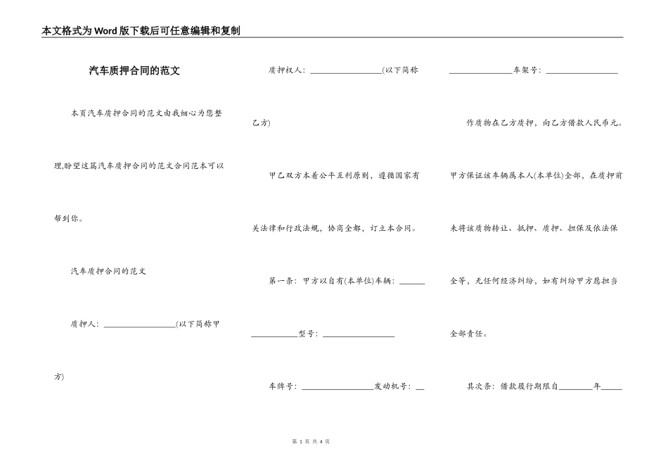 汽车质押合同的范文_第1页