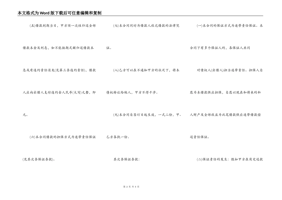 担保合同样式_第2页