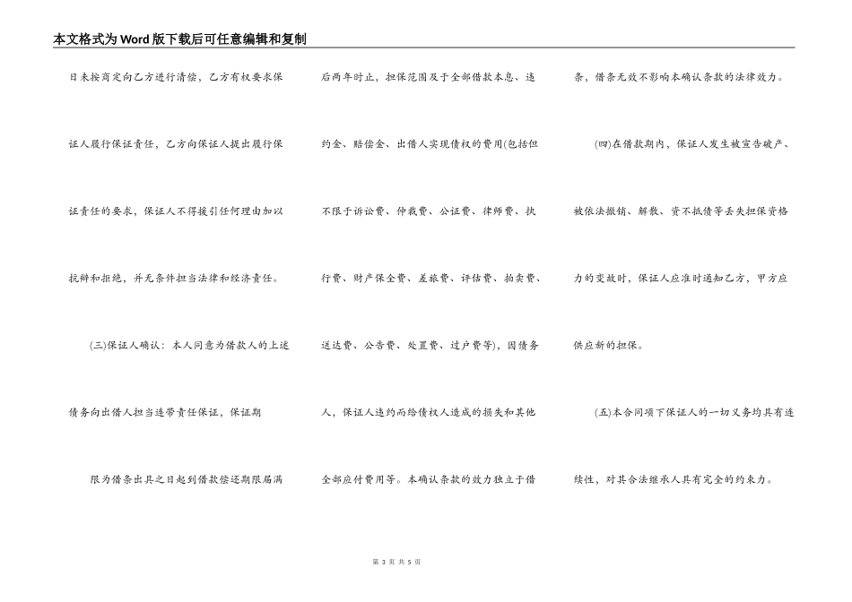 担保合同样式_第3页
