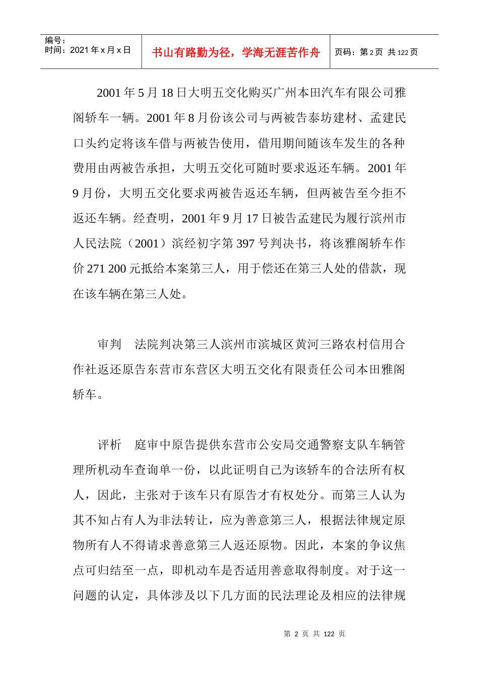 从本案析机动车是否适用善意取得制度_第2页