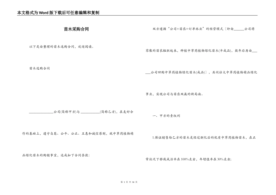 苗木采购合同_第1页