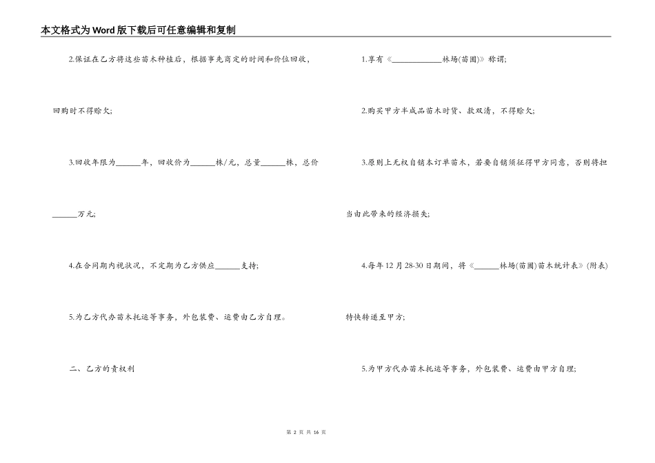 苗木采购合同_第2页