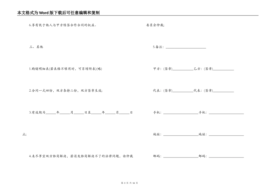 苗木采购合同_第3页