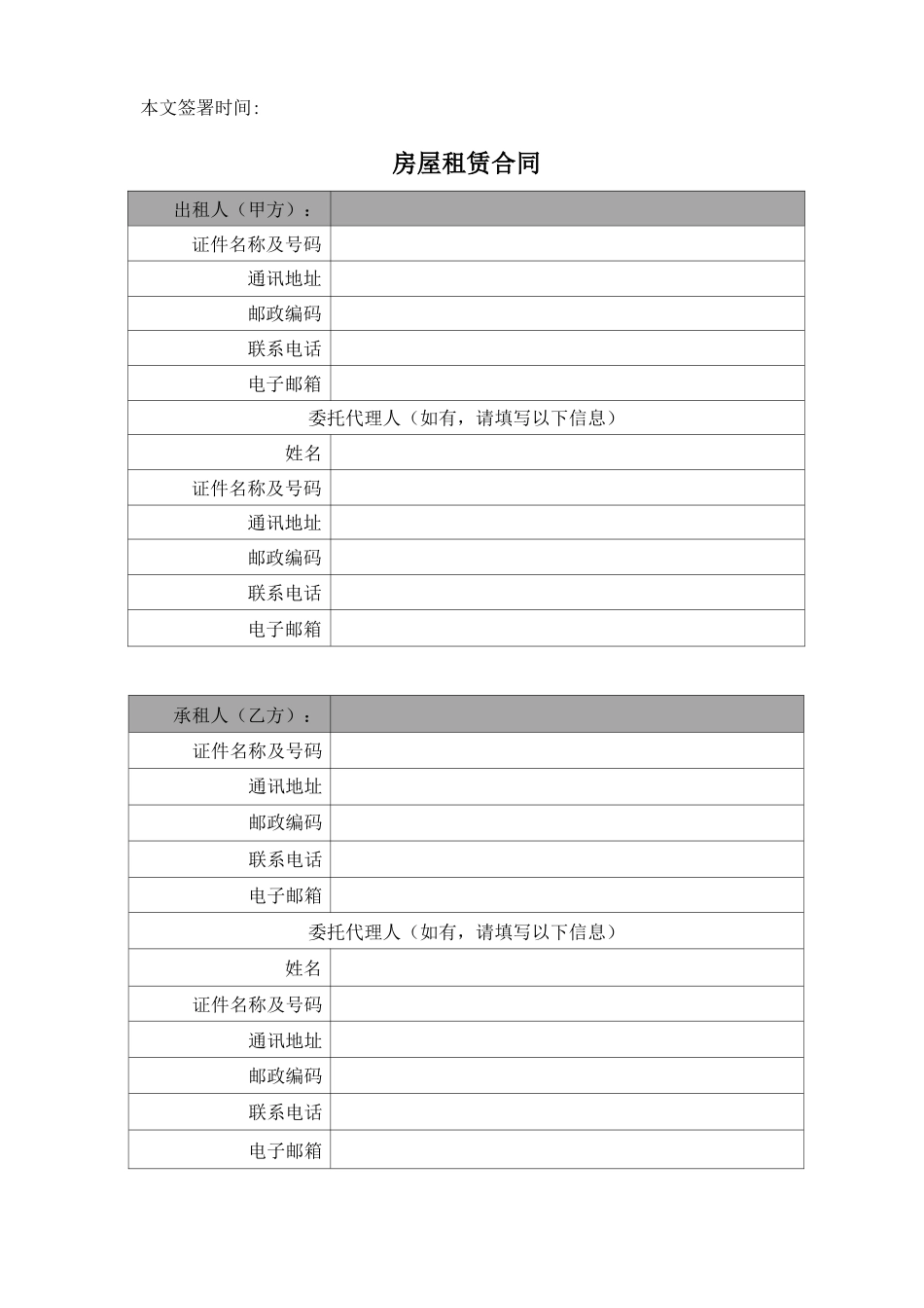 链家-正规房屋租赁合同_第2页