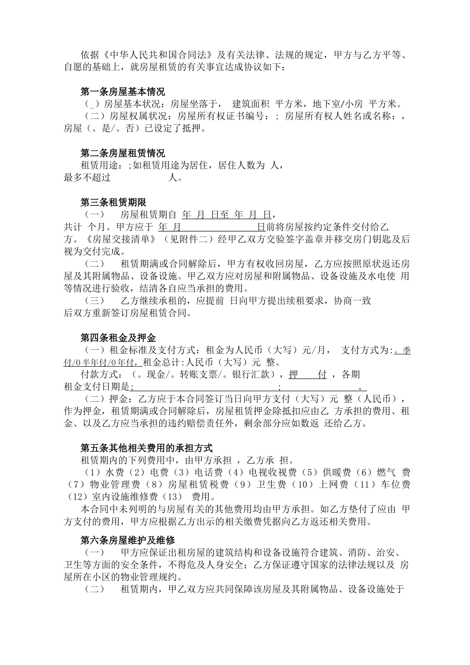 链家-正规房屋租赁合同_第3页