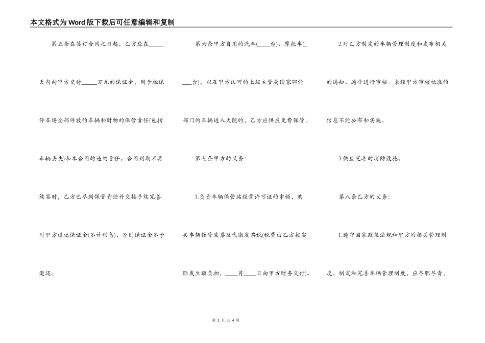小区停车场承包合同_第2页