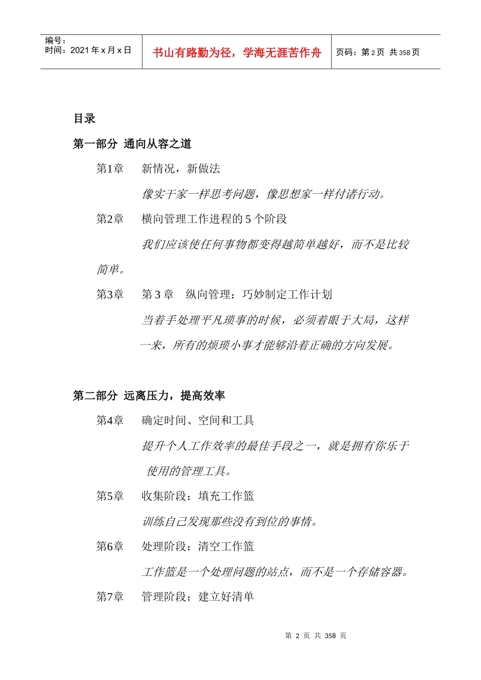 企业实施无压工作的艺术_第2页
