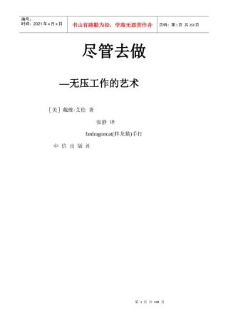 企业实施无压工作的艺术