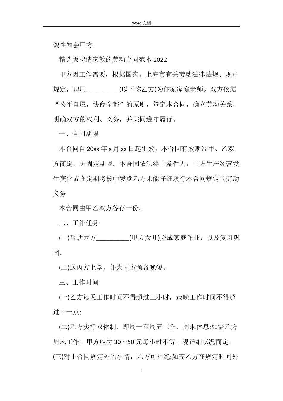 版聘请家教的劳动合同2022_第2页
