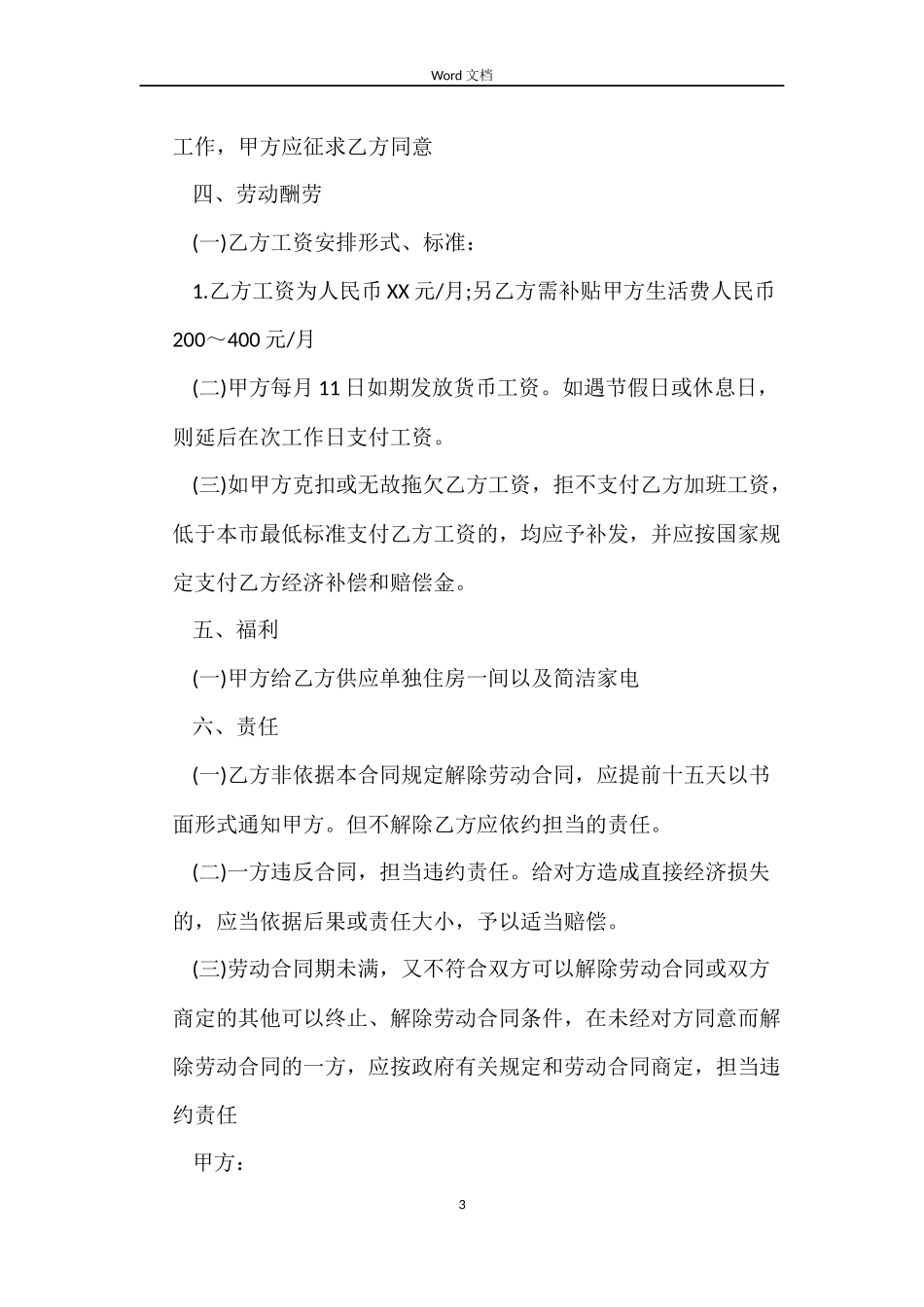 版聘请家教的劳动合同2022_第3页