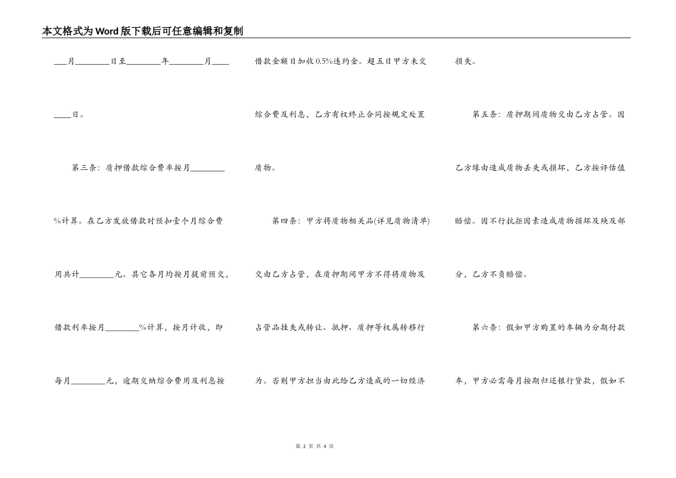 车辆质押贷款合同格式_第2页