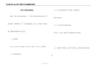 计件工劳动合同协议