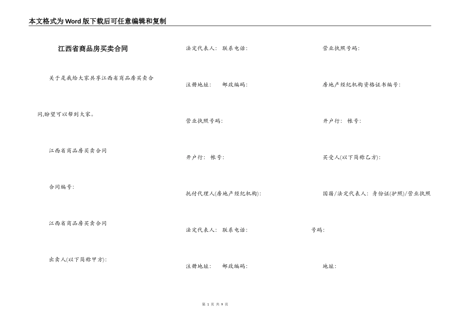 江西省商品房买卖合同_第1页