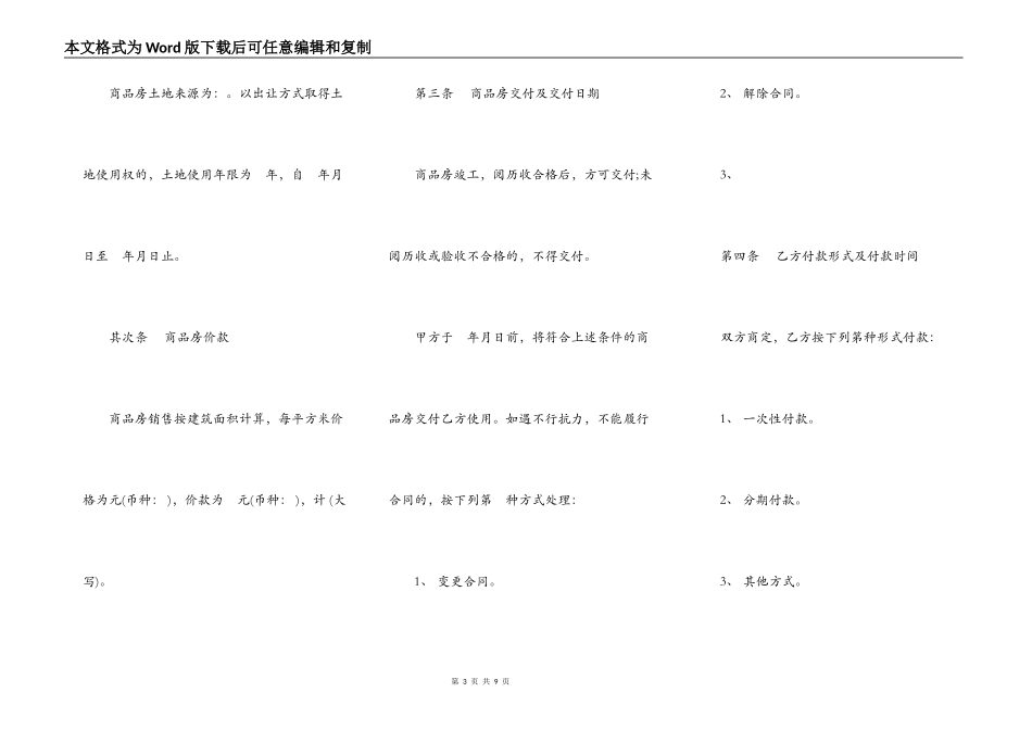 江西省商品房买卖合同_第3页