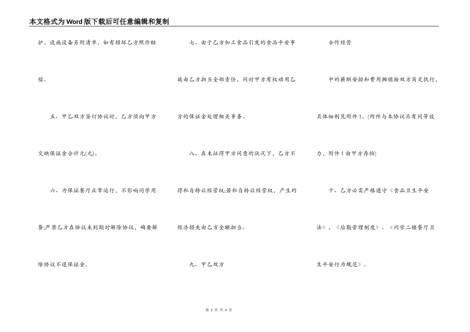 热门中外合作经营合同范文_第2页