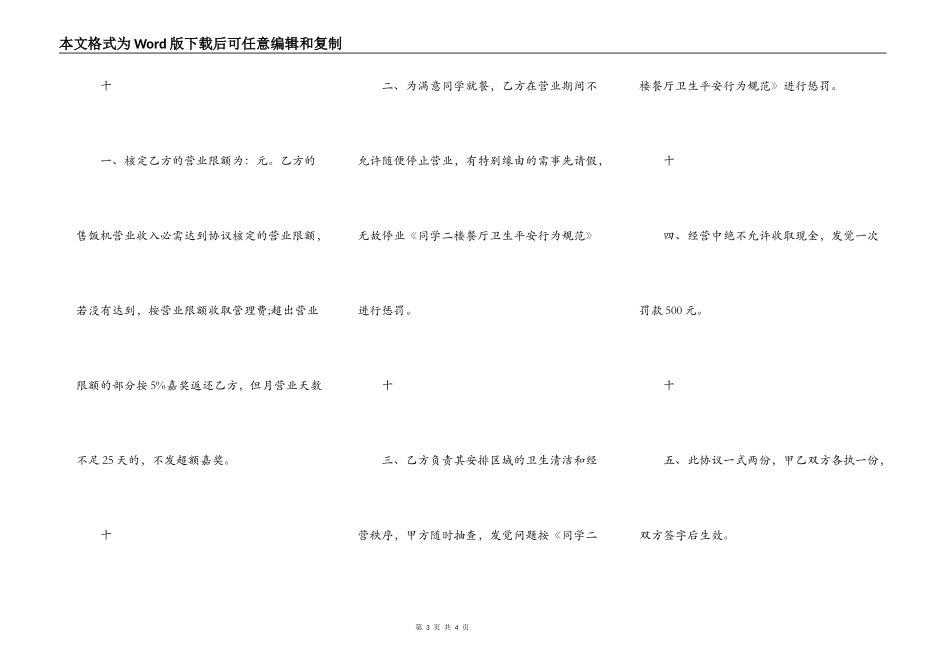 热门中外合作经营合同范文_第3页