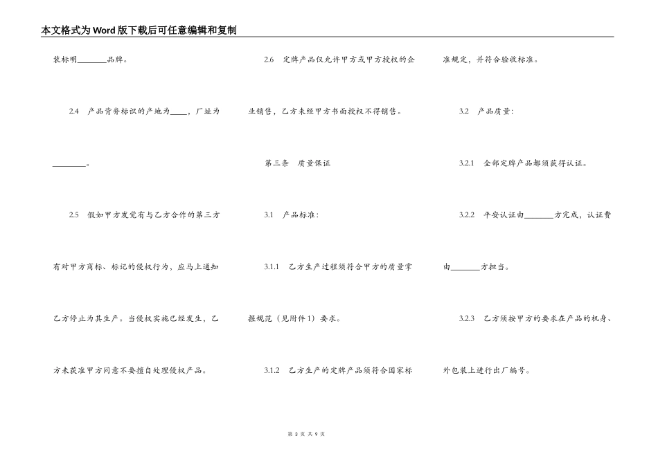 家用电器定牌产品合作合同书_第3页
