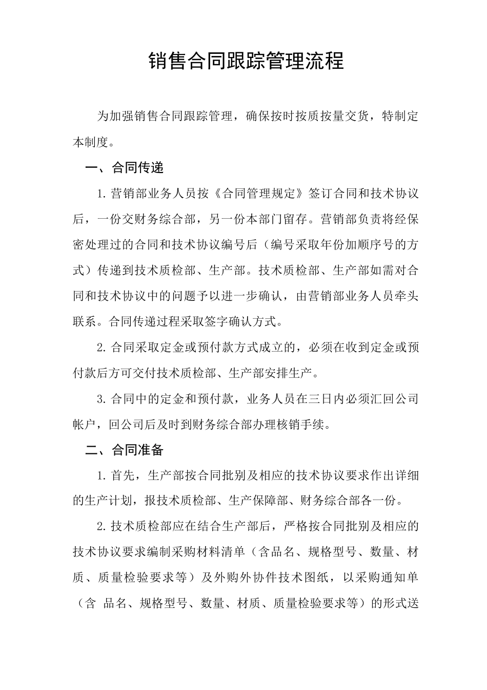 合同跟踪管理流程_第1页