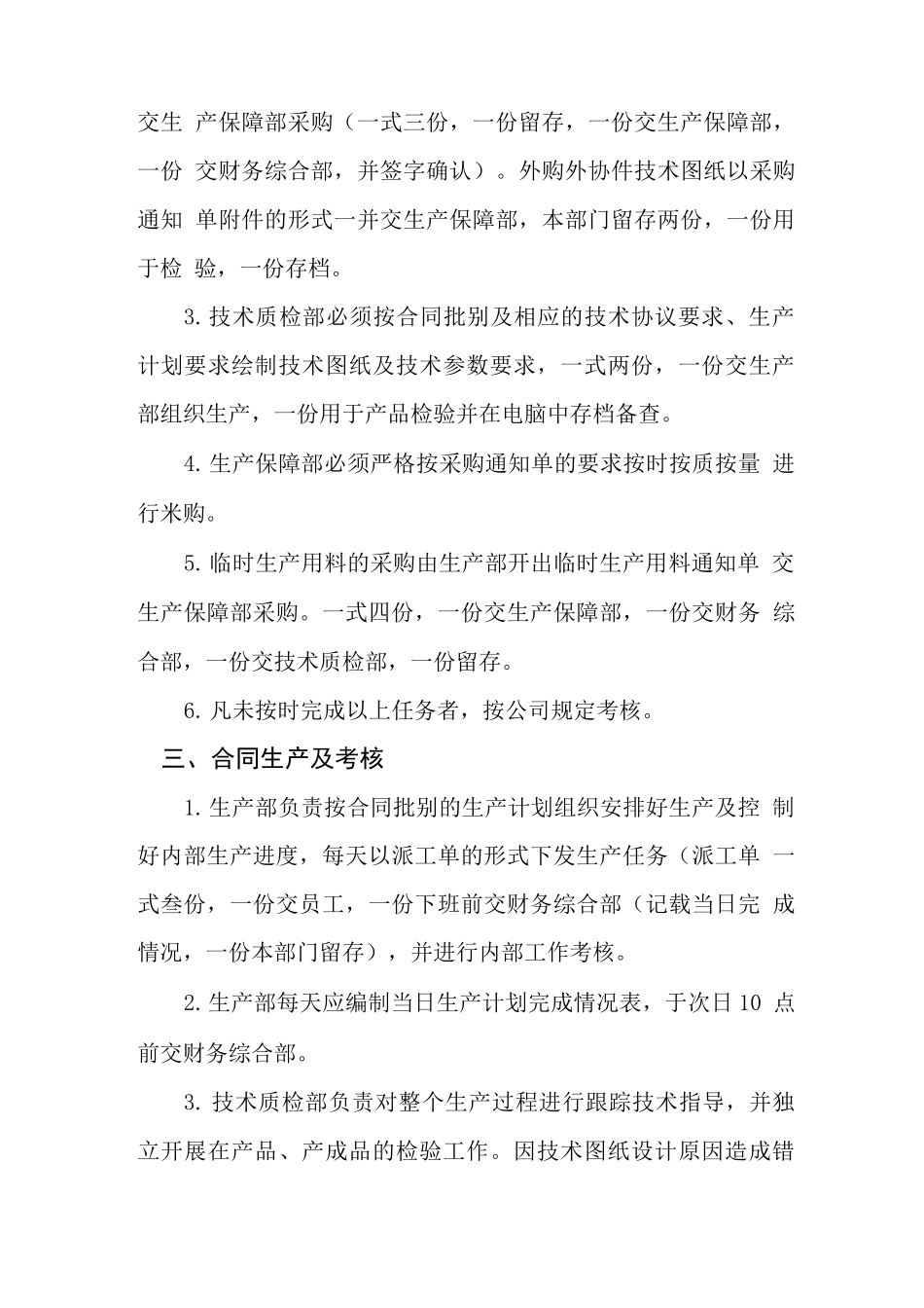 合同跟踪管理流程_第2页