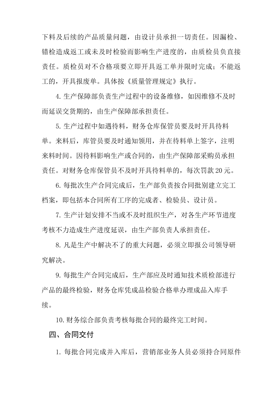 合同跟踪管理流程_第3页