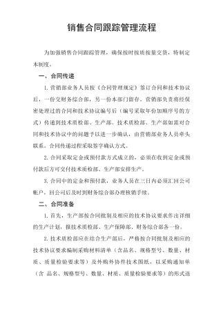 合同跟踪管理流程