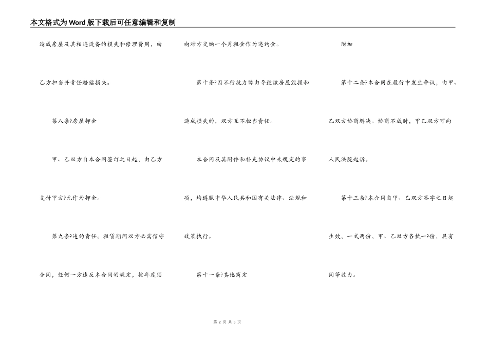 学校房屋出租合同简洁版样书_第2页