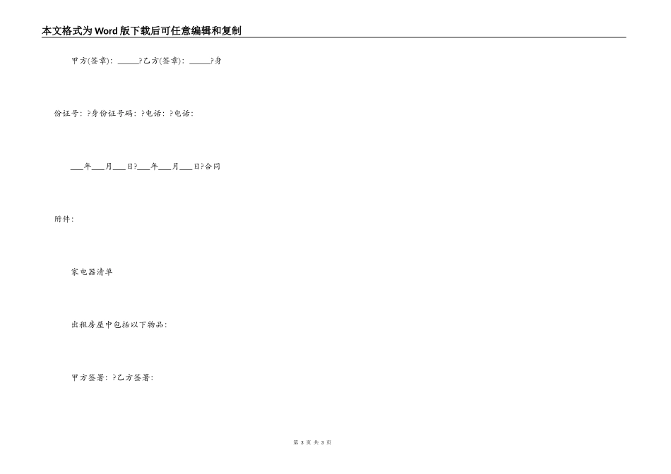 学校房屋出租合同简洁版样书_第3页