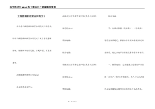 工程挖掘机租赁合同范文3