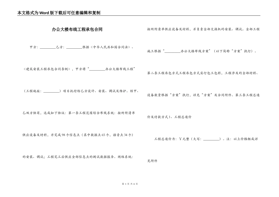 办公大楼布线工程承包合同_第1页