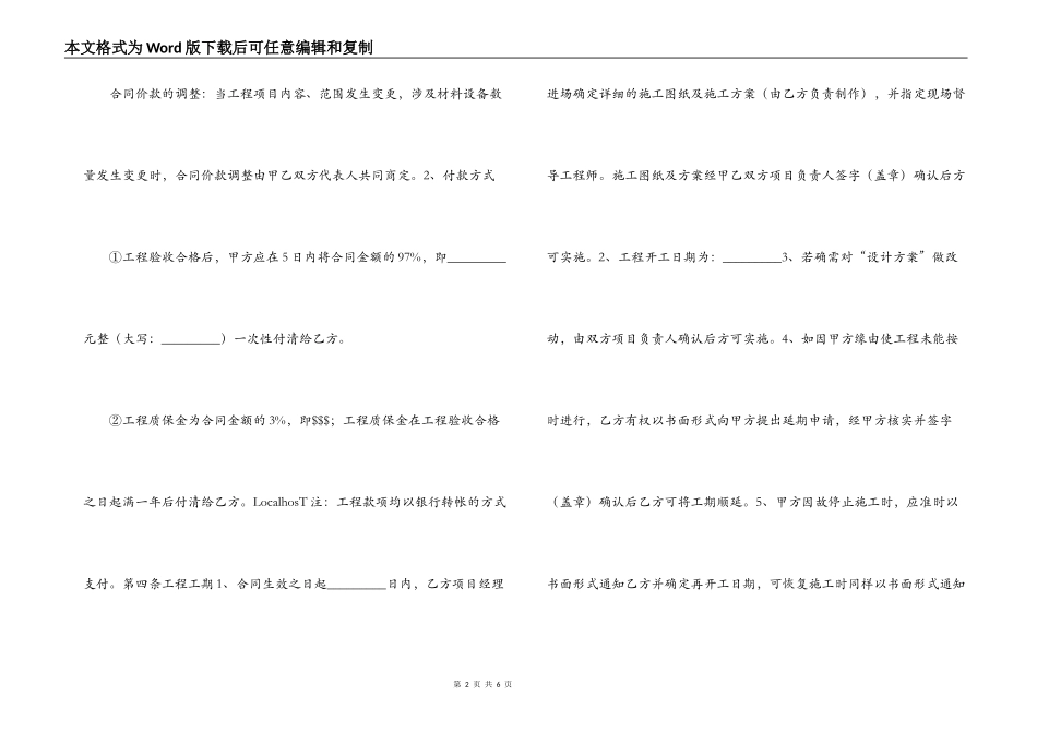 办公大楼布线工程承包合同_第2页