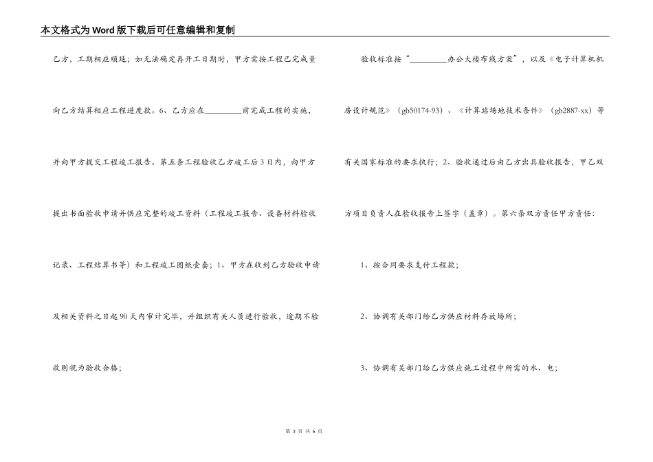 办公大楼布线工程承包合同_第3页
