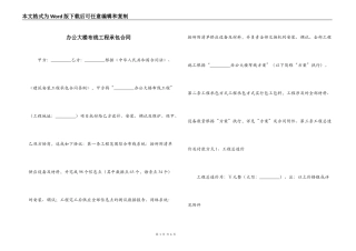 办公大楼布线工程承包合同