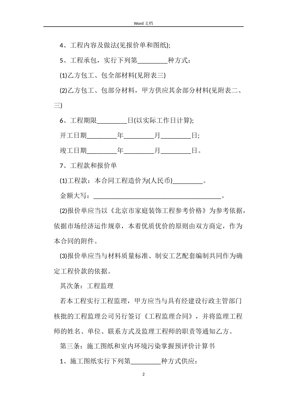 室内装修合同书最新范本_第2页