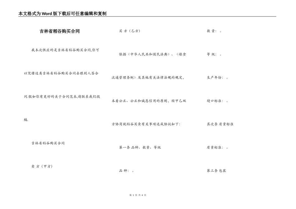 吉林省稻谷购买合同_第1页