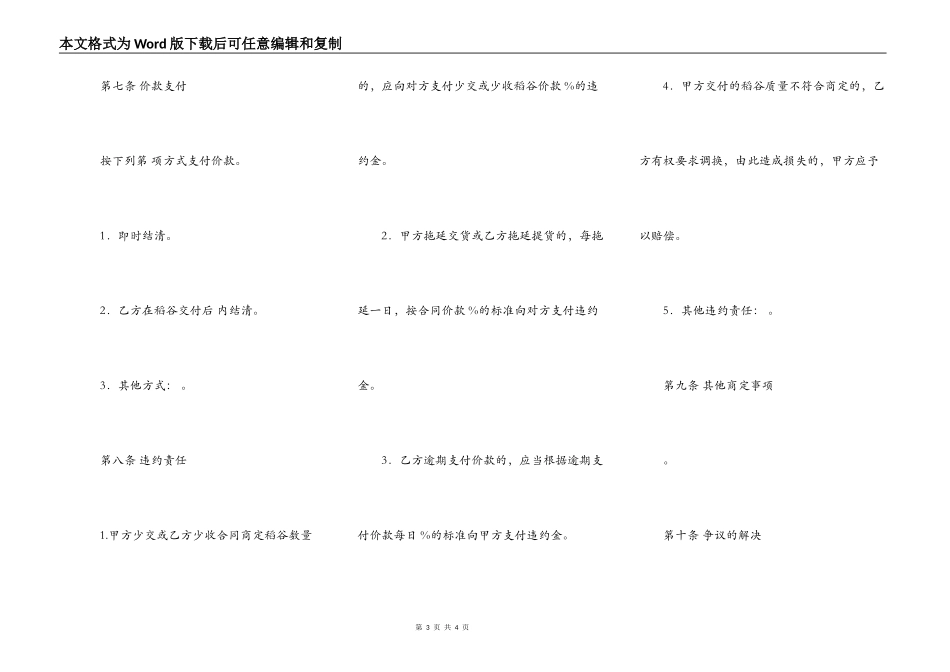 吉林省稻谷购买合同_第3页