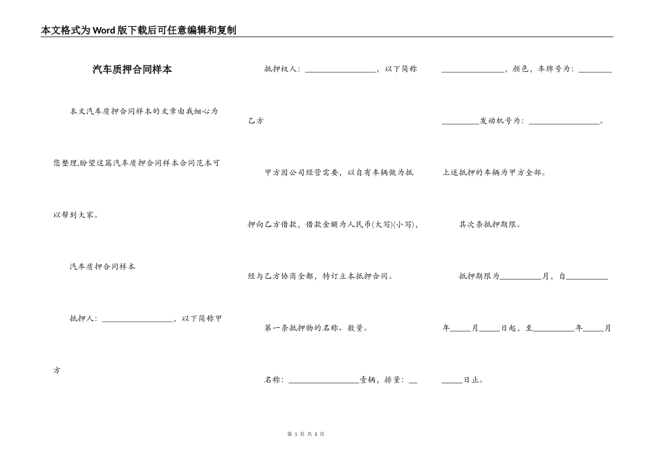 汽车质押合同样本_第1页