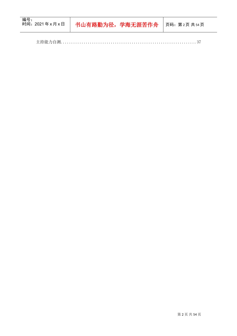 企业会议管理运作实务_第2页