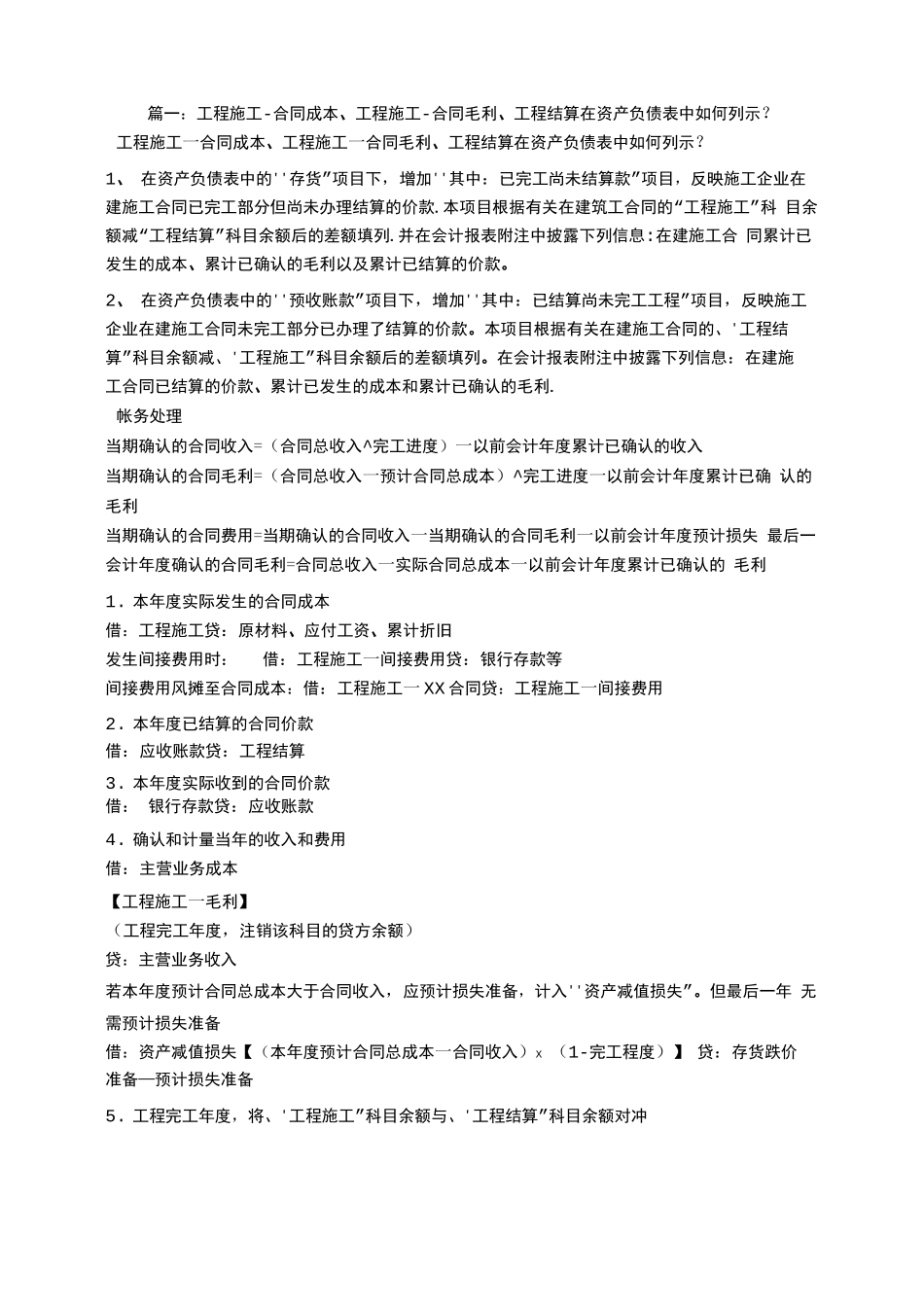 工程施工合同成本_第1页