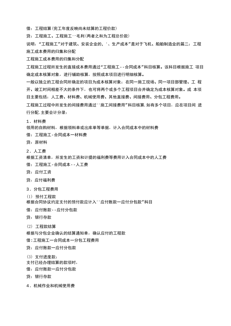 工程施工合同成本_第2页