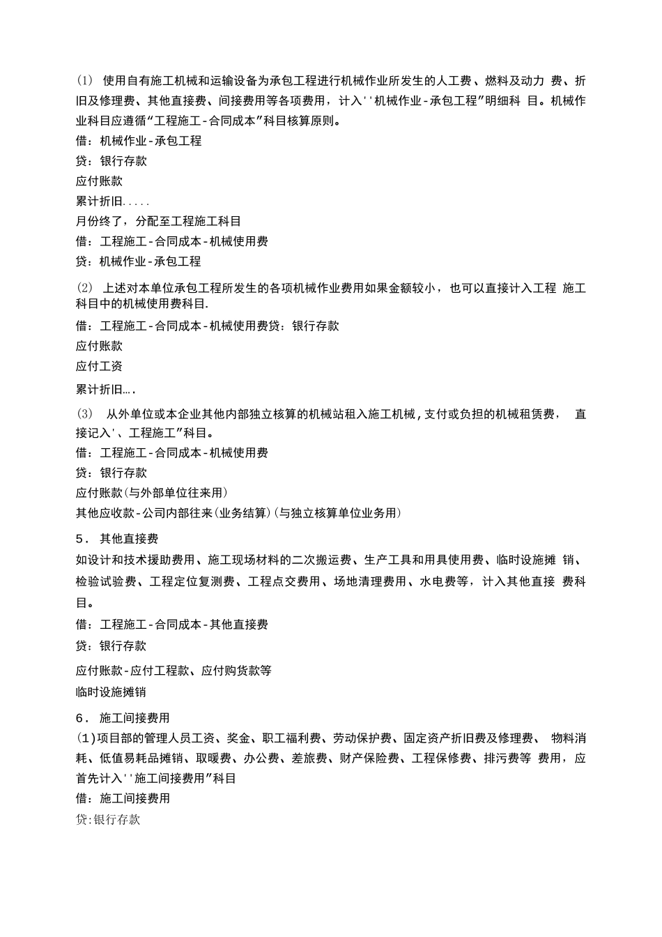 工程施工合同成本_第3页