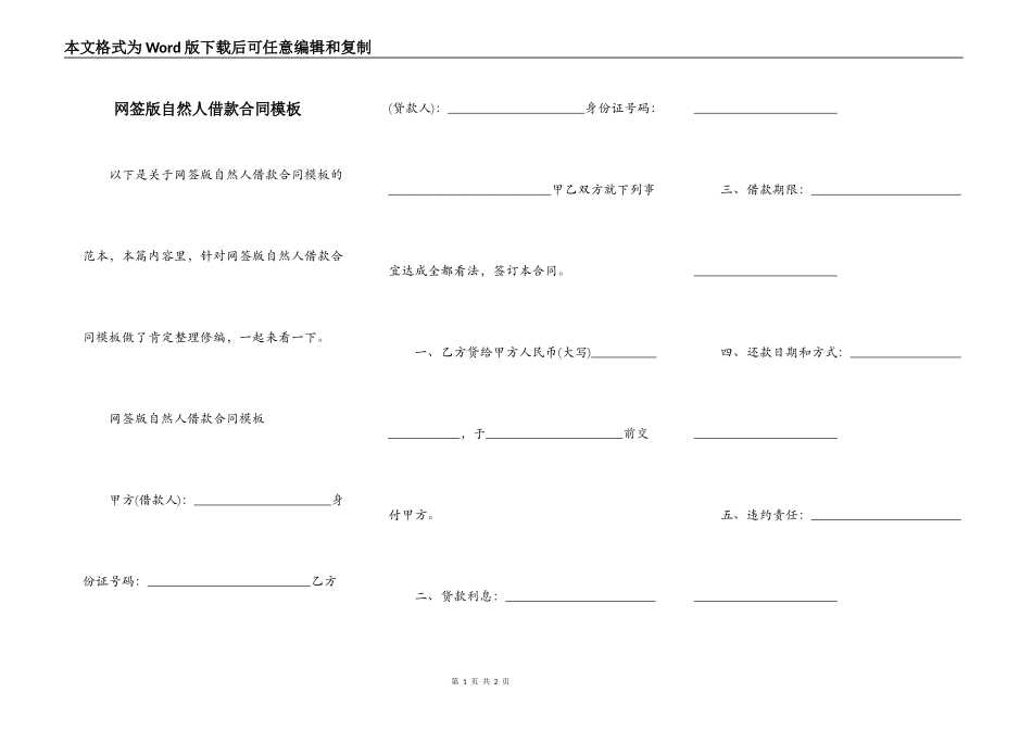 网签版自然人借款合同模板_第1页