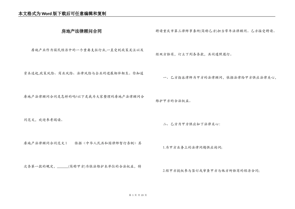 房地产法律顾问合同_第1页