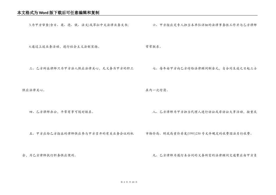 房地产法律顾问合同_第2页