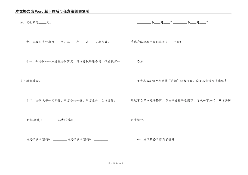 房地产法律顾问合同_第3页