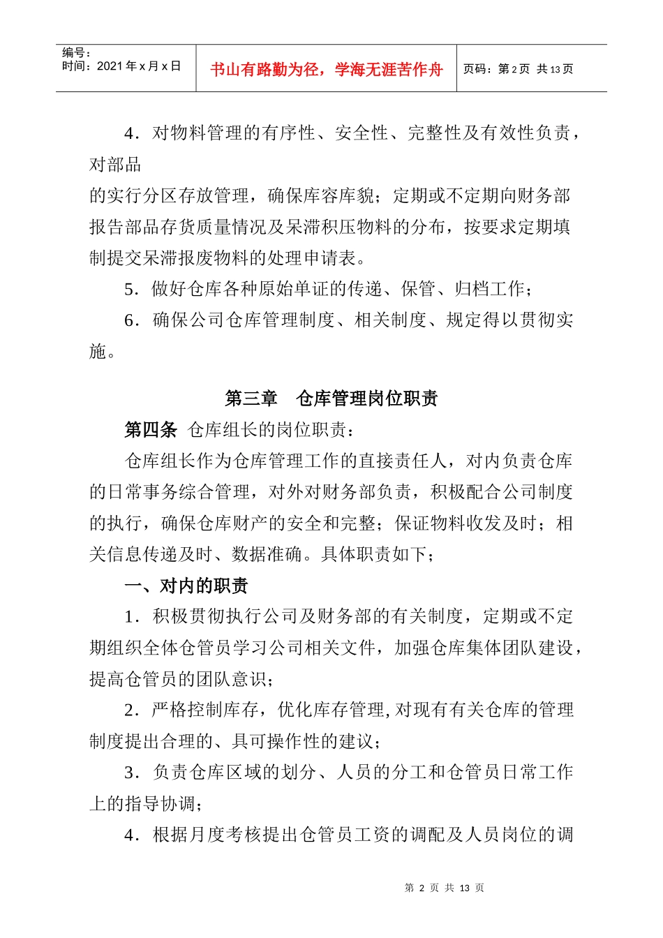 仓库管理职责和考核办法(1)_第2页